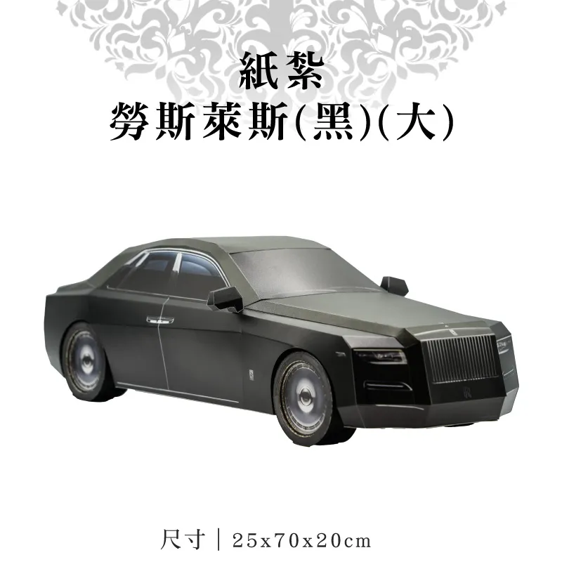 紙紮勞斯萊斯(黑)(大)