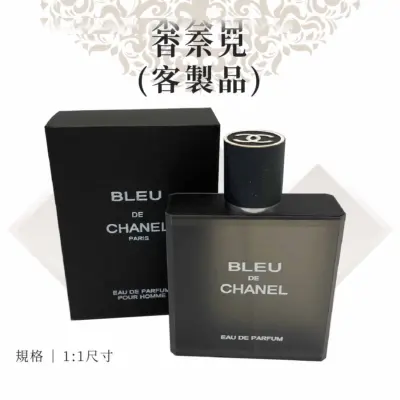 客製紙紮香奈兒香水