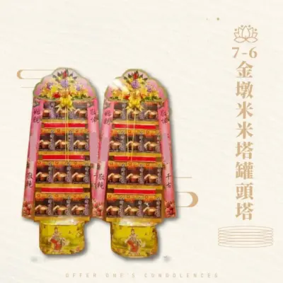 7-6-金墩米米塔罐頭塔