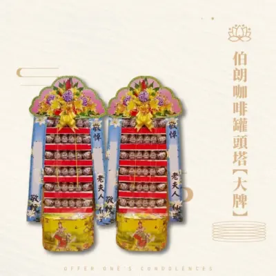 伯朗咖啡罐頭塔【大牌】