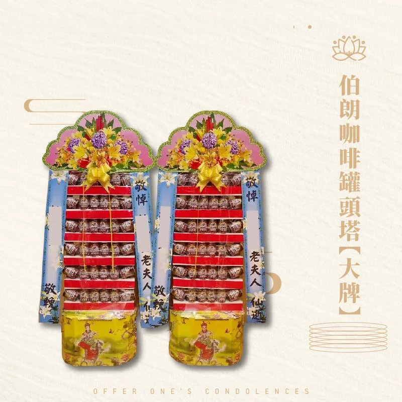 伯朗咖啡罐頭塔【大牌】