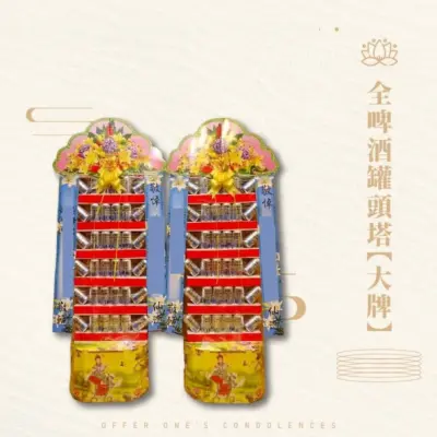 全啤酒罐頭塔【大牌】