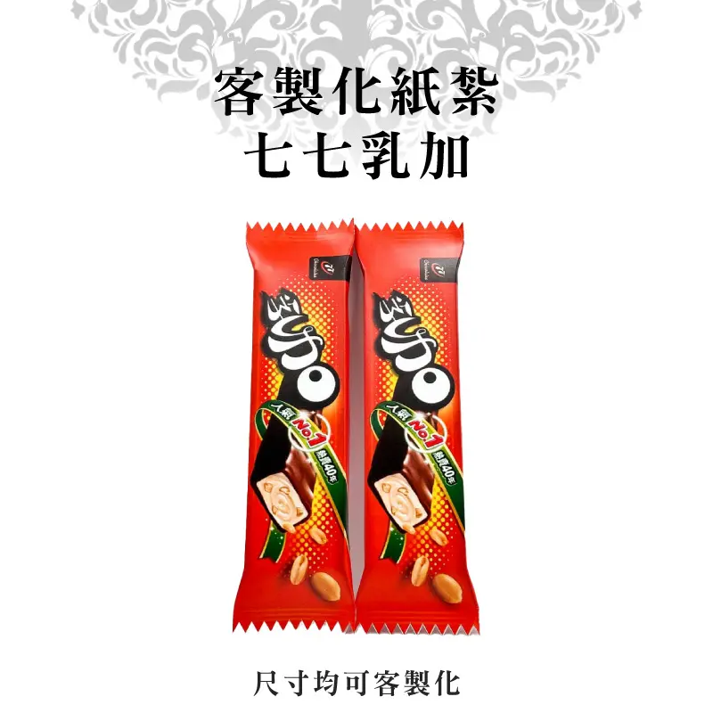 客製化紙紮七七乳加 客製化紙紮七七乳加