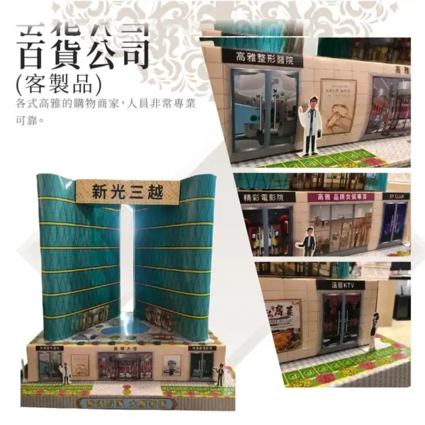 客製紙紮百貨公司 01