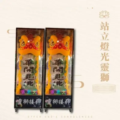 站立燈光靈獅