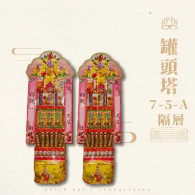 罐頭塔7-5-A隔層