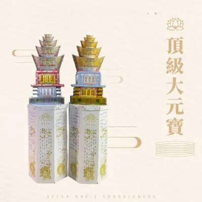 頂級大元寶塔