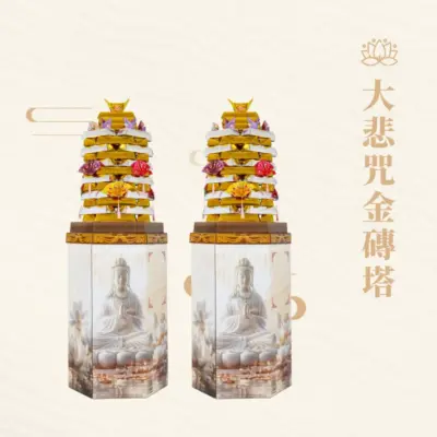 大悲咒金磚塔-弘曜紙藝