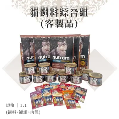 客製紙紮貓飼料綜合組