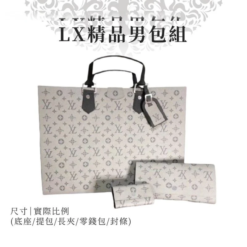 紙紮LX精品男包組