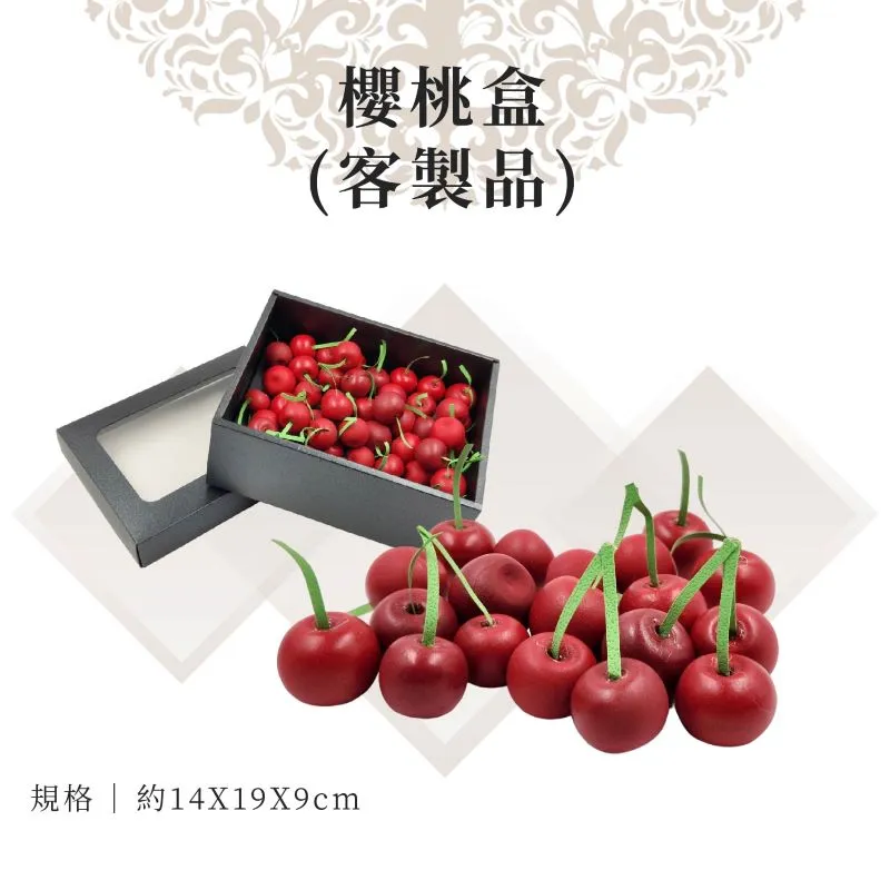 客製紙紮櫻桃盒