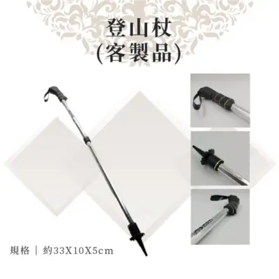 客製紙紮登山杖