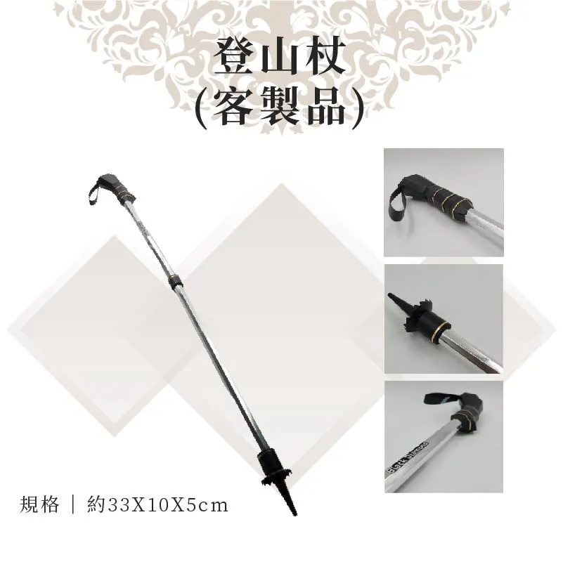 客製紙紮登山杖