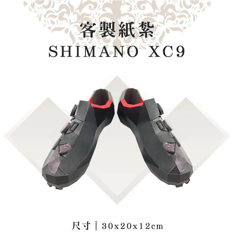 客製紙紮SHIMANO XC9 客製紙紮SHIMANO XC9