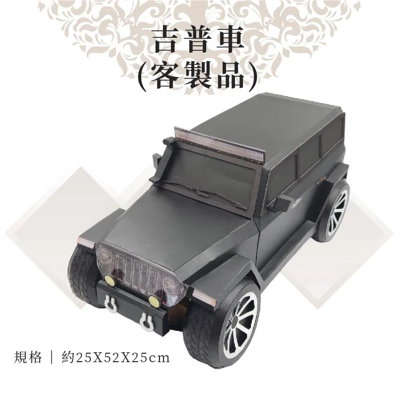 客製紙紮吉普車 商品 01
