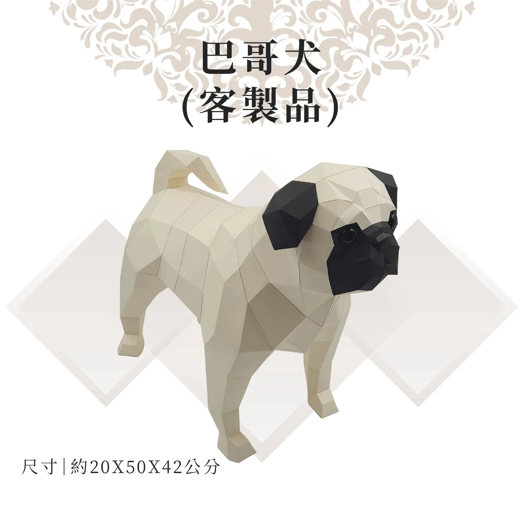 客製紙紮巴哥犬