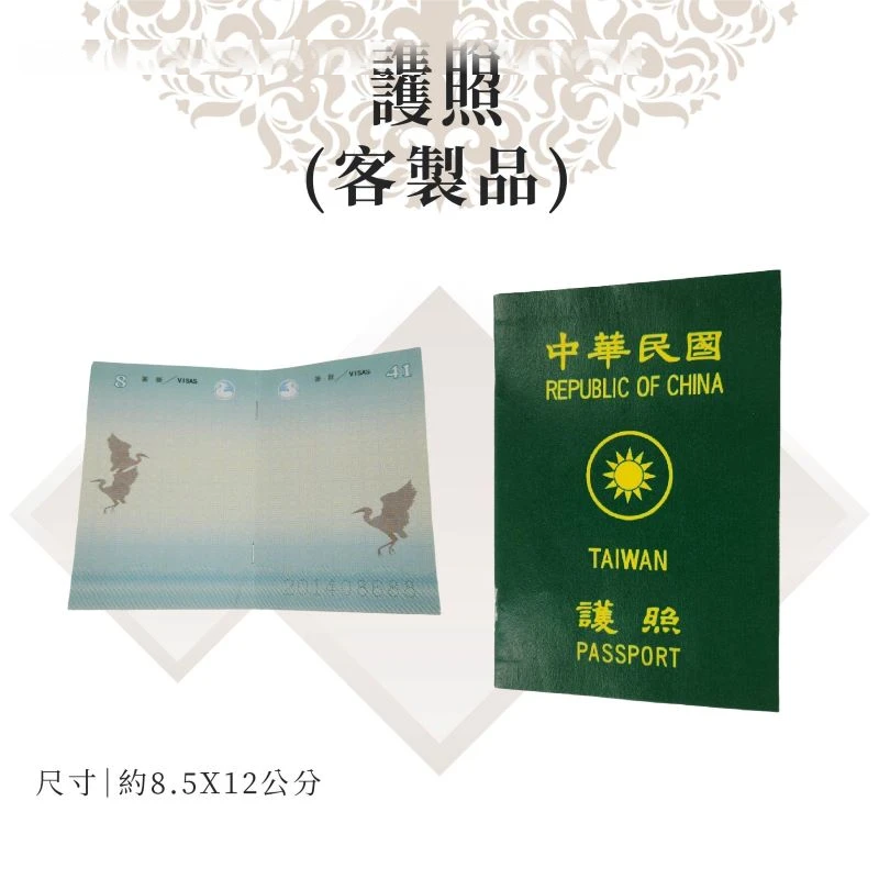 客製紙紮護照