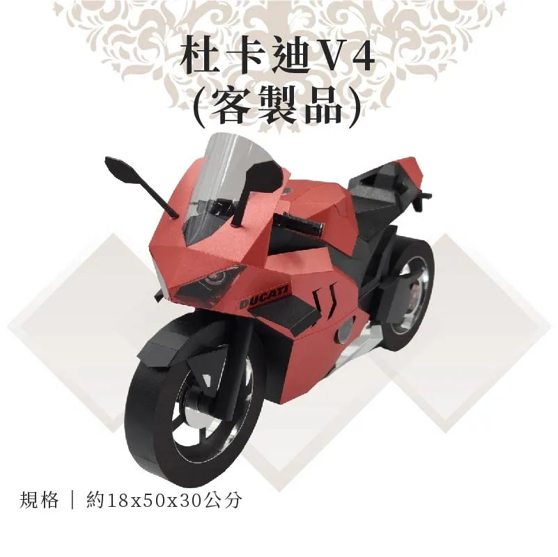 客製紙紮杜卡迪 V4
