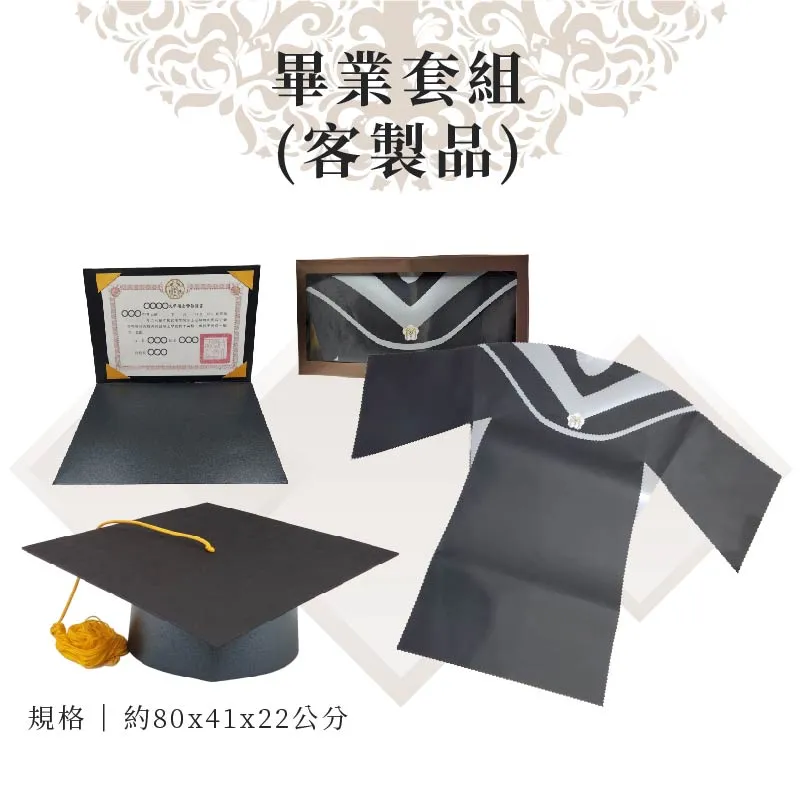 客製紙紮畢業套組 客製紙紮畢業套組