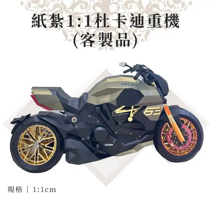 客製紙紮1比1杜卡迪重機