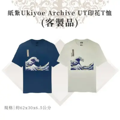 客製紙紮Ukiyoe Archive UT印花T恤