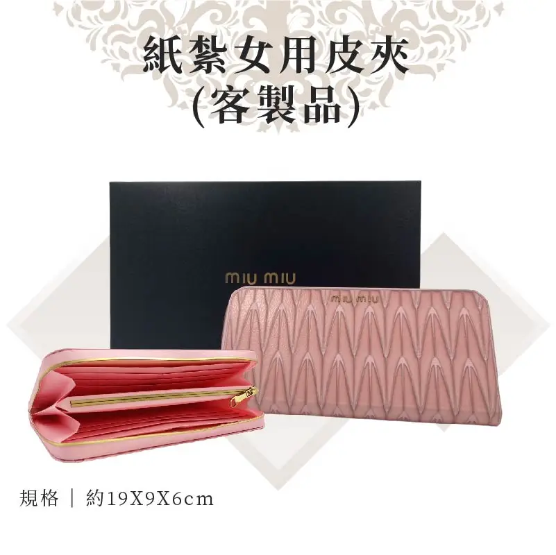 客製紙紮女用皮夾