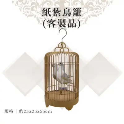 客製紙紮鳥籠