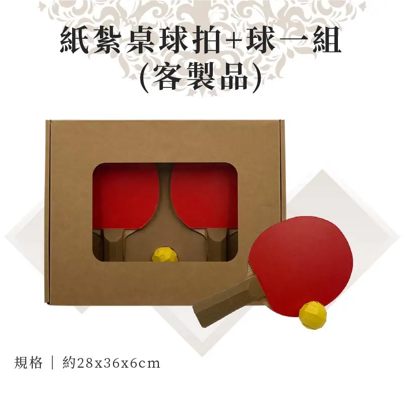 客製紙紮桌球拍組 客製紙紮桌球拍組