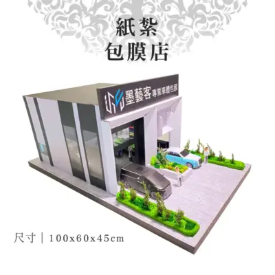 客製紙紮包膜店