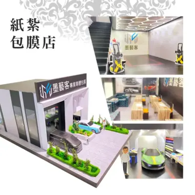 客製紙紮包膜店 細圖