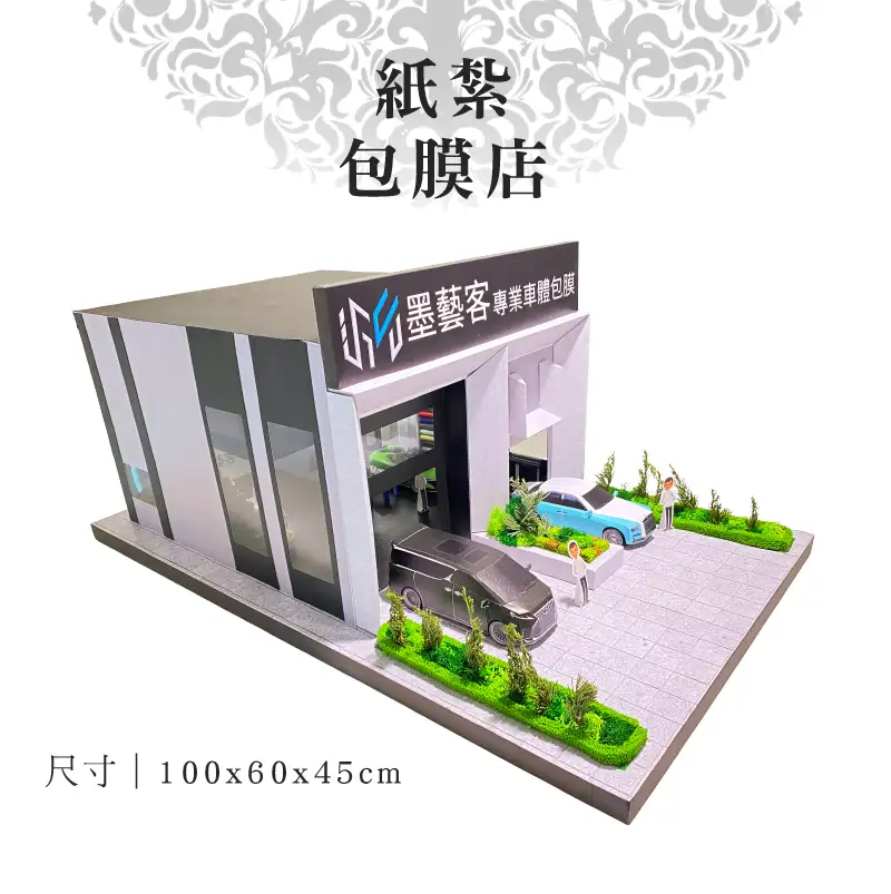 客製紙紮包膜店