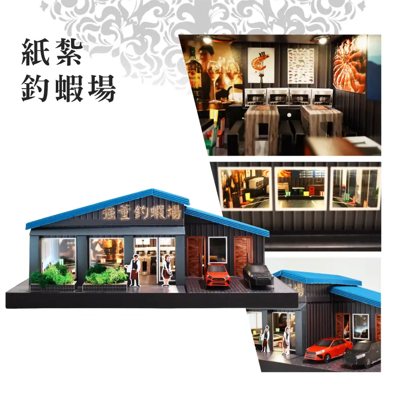 客製紙紮釣蝦場 細圖