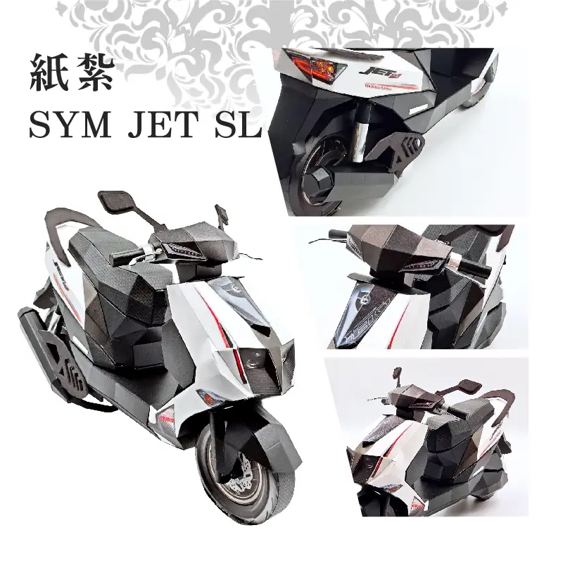 客製紙紮SYM JET SL