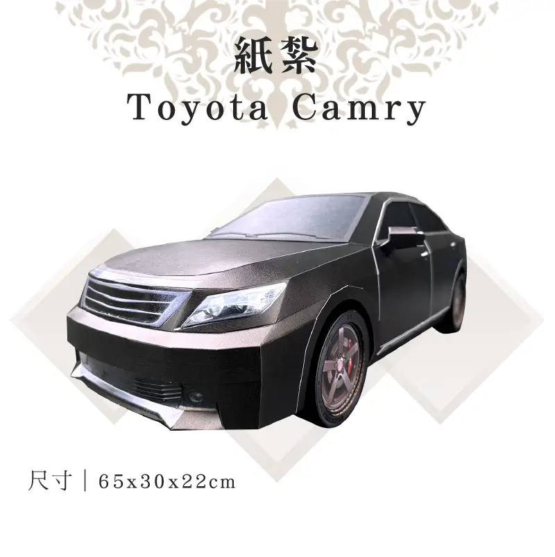 客製紙紮Toyota Camry