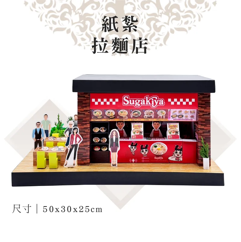 客製紙紮拉麵店