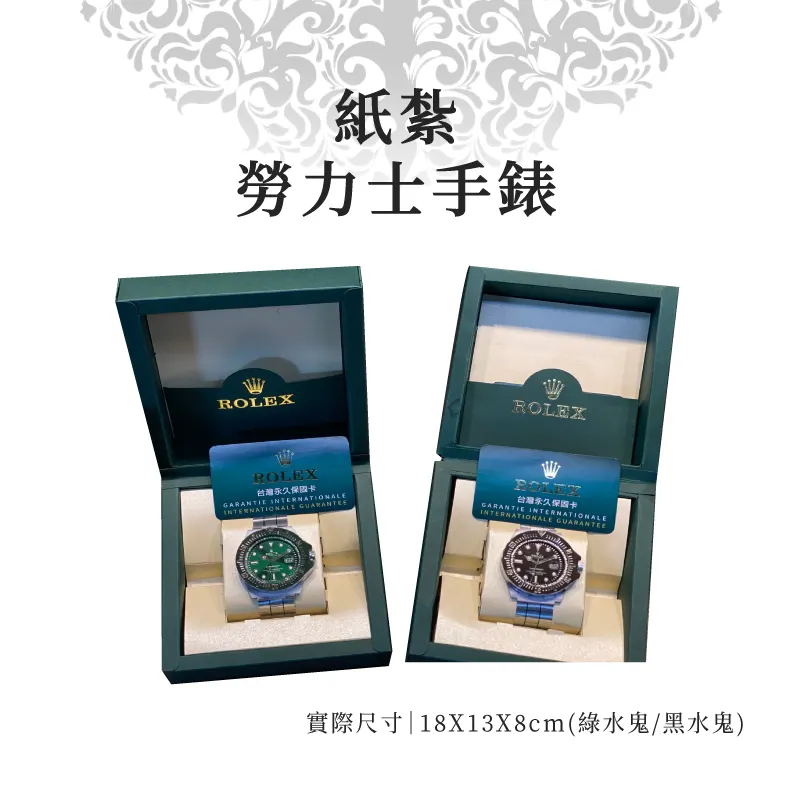 紙紮勞力士手錶 紙紮勞力士手錶