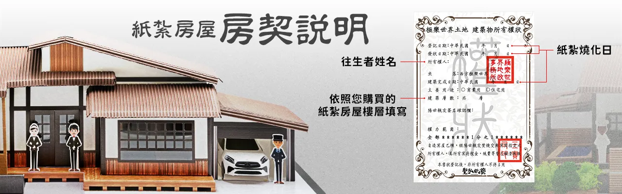 房契說明-電腦版