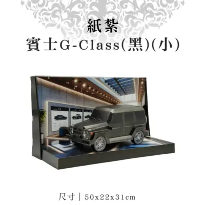 紙紮賓士G-Class(黑)(小)