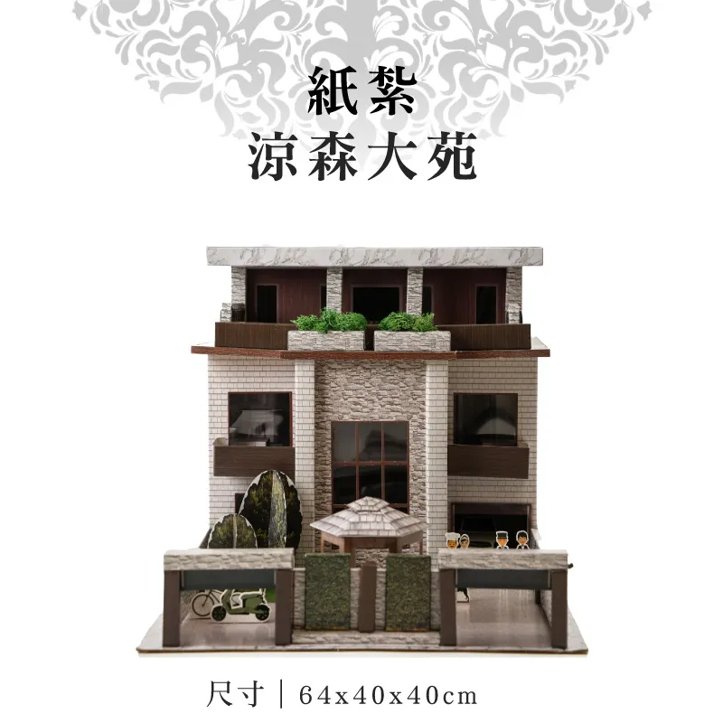 紙紮涼森大苑-v2