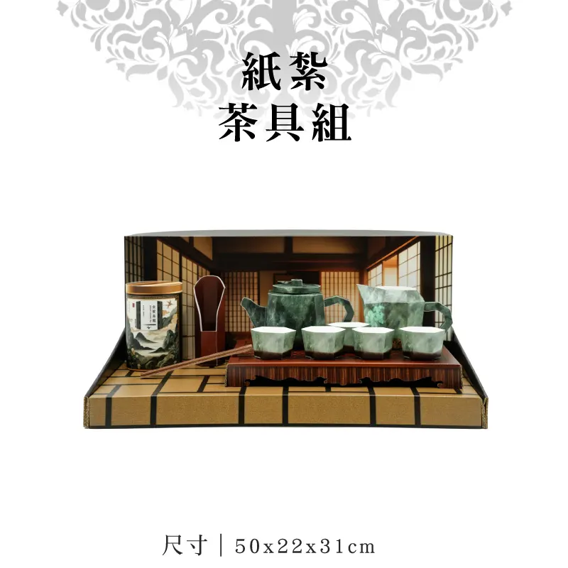 紙紮茶具組 紙紮茶具組