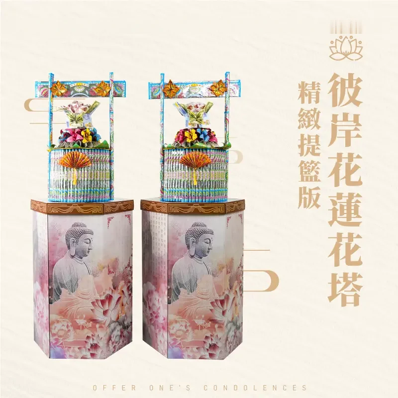 彼岸花蓮花塔-精緻提籃版 彼岸花蓮花塔-精緻提籃版