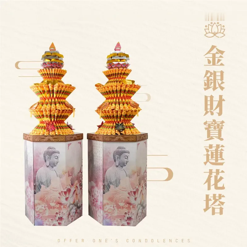 金銀財寶蓮花塔 金銀財寶蓮花塔