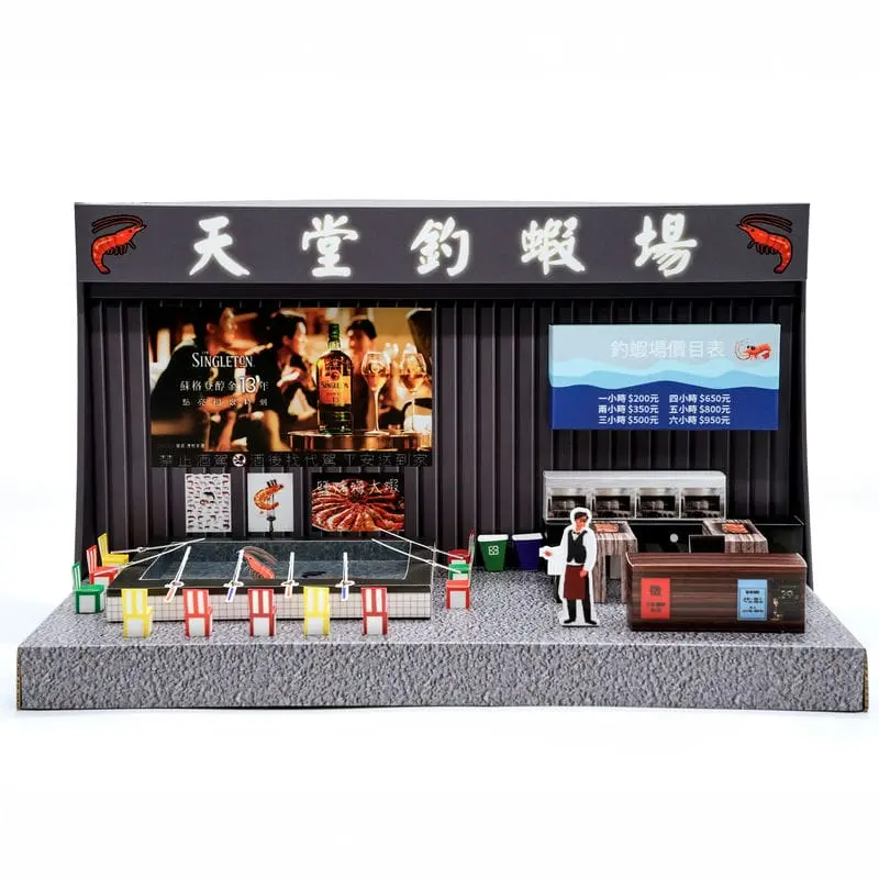 紙紮天堂釣蝦場-1 紙紮天堂釣蝦場-1