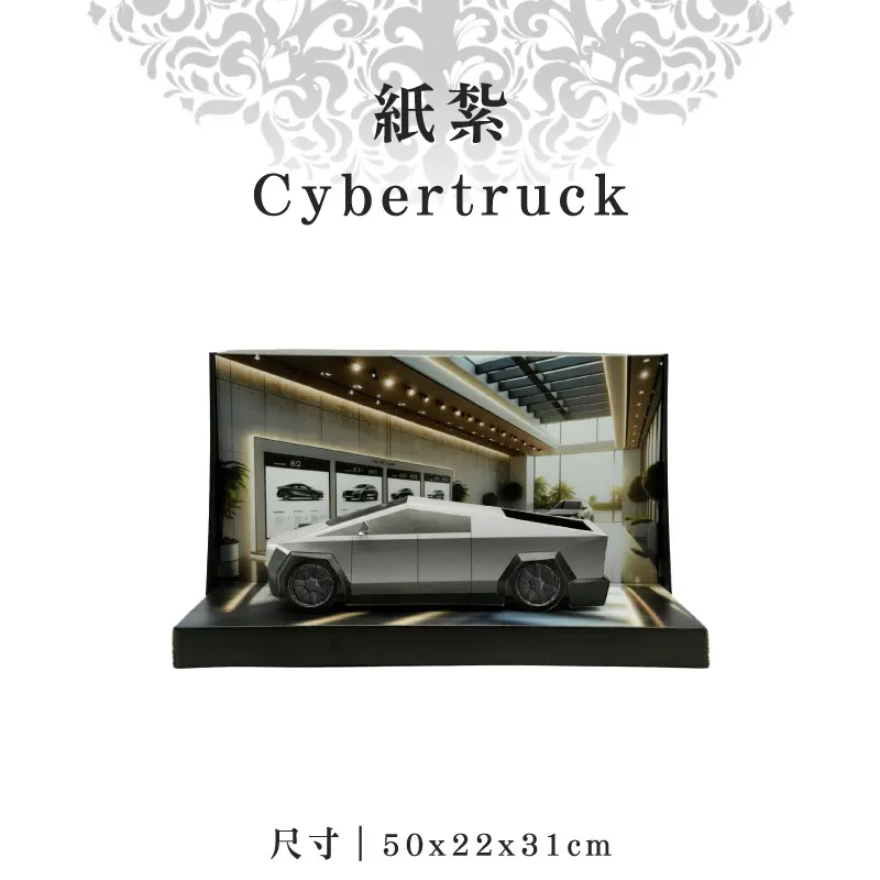 紙紮Cybertruck 紙紮Cybertruck