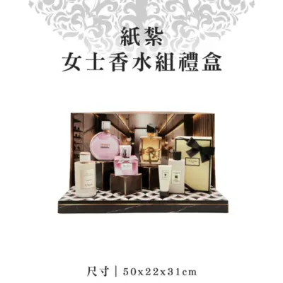 紙紮女士香水組禮盒