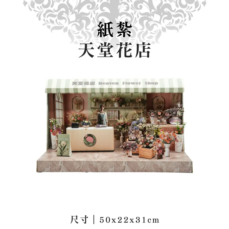 紙紮天堂花店 紙紮天堂花店