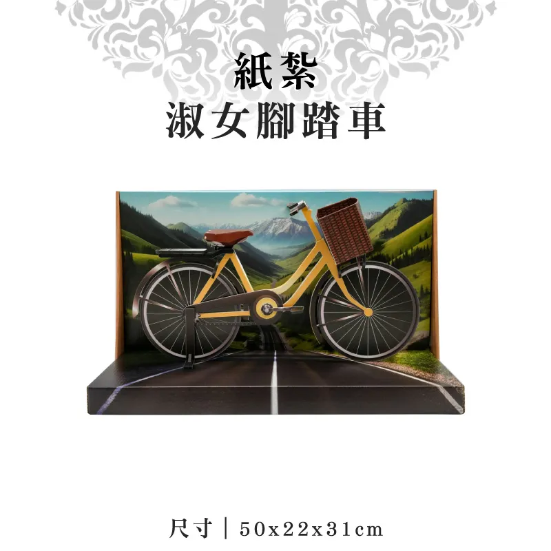 紙紮淑女腳踏車 紙紮淑女腳踏車
