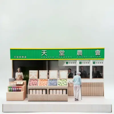 紙紮天堂農會-1