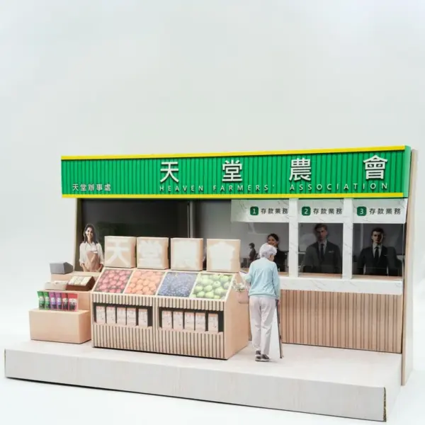 紙紮天堂農會-3