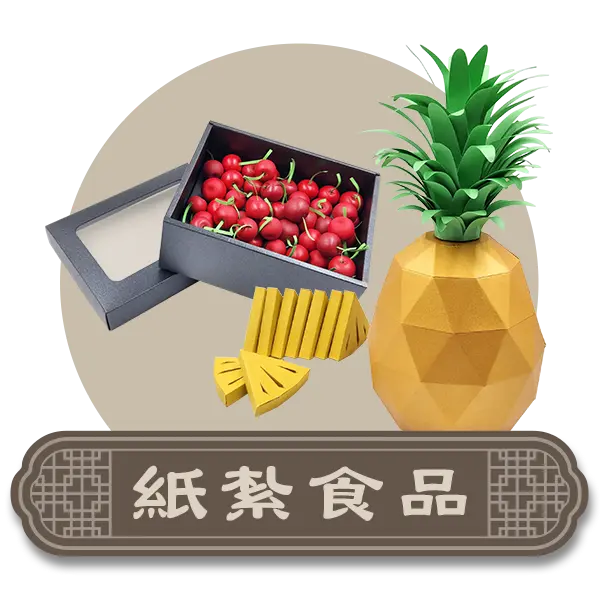 紙紮食品-首頁分類圖-v2.webp
